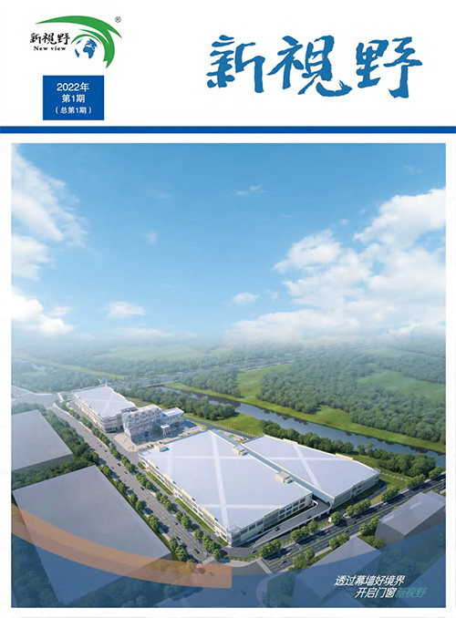 新視野內刊第一期
